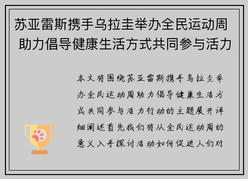 苏亚雷斯携手乌拉圭举办全民运动周 助力倡导健康生活方式共同参与活力行动 苏亚雷斯携手乌拉圭举办全民运动周 助力倡导健康生活方式共同参与活力行动