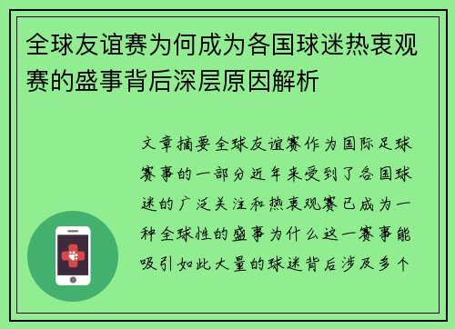 全球友谊赛为何成为各国球迷热衷观赛的盛事背后深层原因解析 全球友谊赛为何成为各国球迷热衷观赛的盛事背后深层原因解析