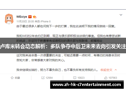 卢库米转会动态解析:多队争夺中后卫未来去向引发关注 卢库米转会动态解析:多队争夺中后卫未来去向引发关注