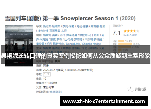 吴艳妮逆转口碑的真实案例揭秘如何从公众质疑到重塑形象 吴艳妮逆转口碑的真实案例揭秘如何从公众质疑到重塑形象