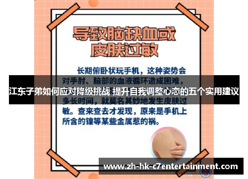 江东子弟如何应对降级挑战 提升自我调整心态的五个实用建议 江东子弟如何应对降级挑战 提升自我调整心态的五个实用建议