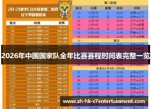 2026年中国国家队全年比赛赛程时间表完整一览