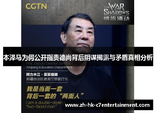 本泽马为何公开指责德尚背后阴谋揭露与矛盾真相分析