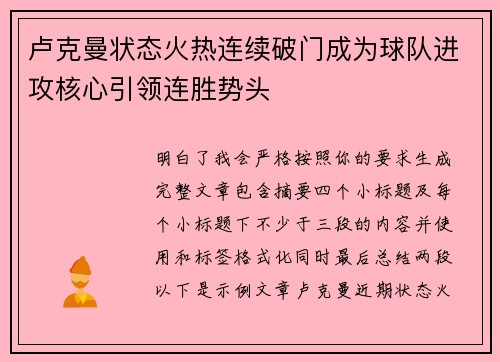 卢克曼状态火热连续破门成为球队进攻核心引领连胜势头 卢克曼状态火热连续破门成为球队进攻核心引领连胜势头