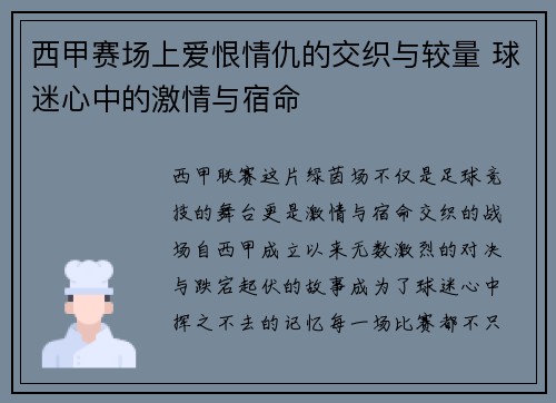 西甲赛场上爱恨情仇的交织与较量 球迷心中的激情与宿命 西甲赛场上爱恨情仇的交织与较量 球迷心中的激情与宿命