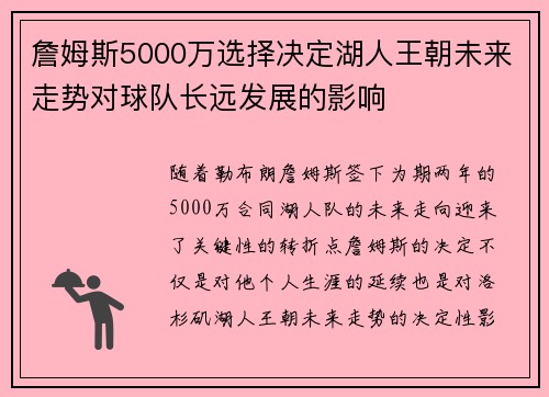 詹姆斯5000万选择决定湖人王朝未来走势对球队长远发展的影响 詹姆斯5000万选择决定湖人王朝未来走势对球队长远发展的影响