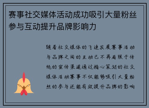 赛事社交媒体活动成功吸引大量粉丝参与互动提升品牌影响力