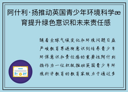 阿什利·扬推动英国青少年环境科学教育提升绿色意识和未来责任感 阿什利·扬推动英国青少年环境科学教育提升绿色意识和未来责任感