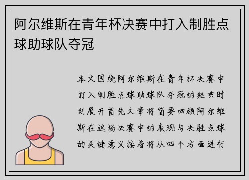 阿尔维斯在青年杯决赛中打入制胜点球助球队夺冠 阿尔维斯在青年杯决赛中打入制胜点球助球队夺冠