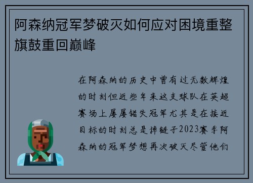 阿森纳冠军梦破灭如何应对困境重整旗鼓重回巅峰