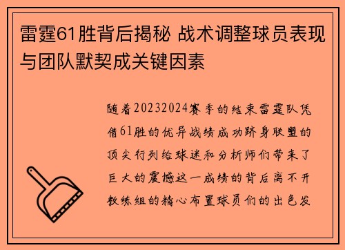 雷霆61胜背后揭秘 战术调整球员表现与团队默契成关键因素 雷霆61胜背后揭秘 战术调整球员表现与团队默契成关键因素