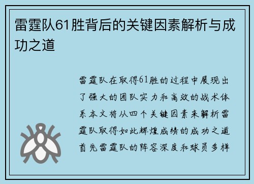雷霆队61胜背后的关键因素解析与成功之道 雷霆队61胜背后的关键因素解析与成功之道