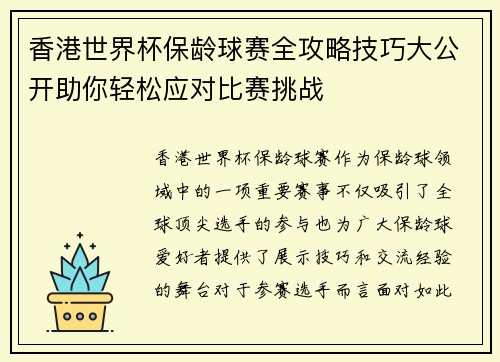 香港世界杯保龄球赛全攻略技巧大公开助你轻松应对比赛挑战