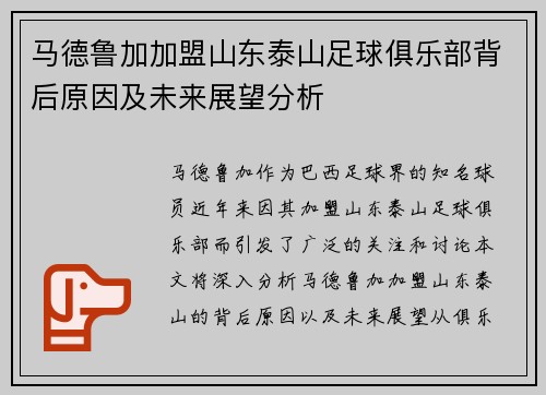 马德鲁加加盟山东泰山足球俱乐部背后原因及未来展望分析 马德鲁加加盟山东泰山足球俱乐部背后原因及未来展望分析