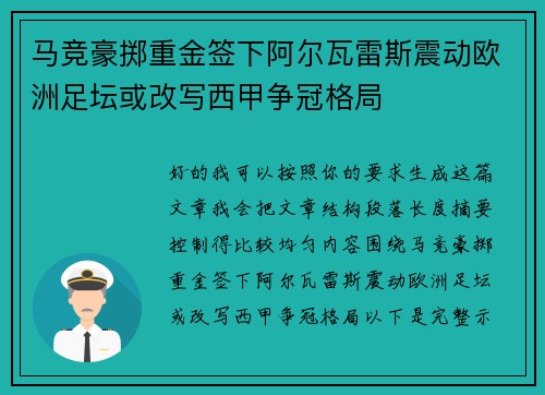 马竞豪掷重金签下阿尔瓦雷斯震动欧洲足坛或改写西甲争冠格局 马竞豪掷重金签下阿尔瓦雷斯震动欧洲足坛或改写西甲争冠格局
